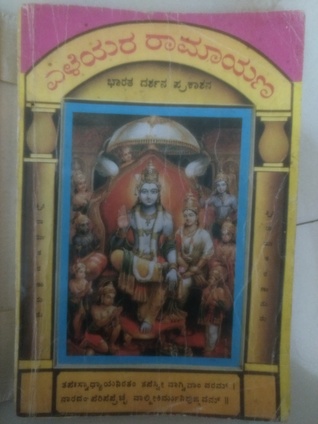 Yeleara Raamyana ( ಎಳೆಯರ ರಾಮಾಯಣ )