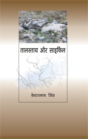 तालस्ताय और साइकिल (Hardcover)