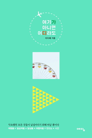 여기가 아니면 어디라도 (Unknown Binding)