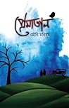 প্রেমাতাল