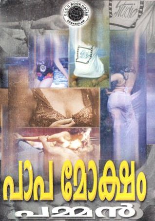 Papamoksham | പാപമോക്ഷം