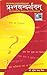 Prashna Sandarshanam by Suresh Chandra Mishra