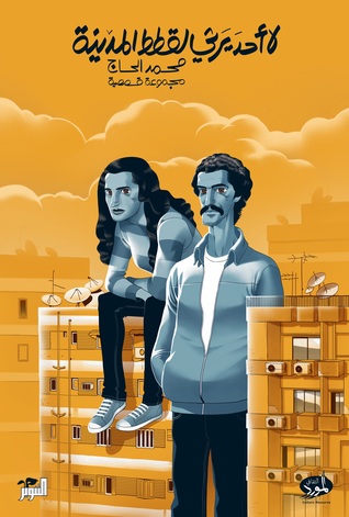 لا أحد يرثي لقطط المدينة