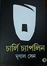 চার্লি চ্যাপলিন