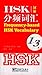 Frequency-based HSK Vocabul...