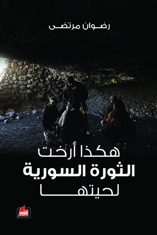 هكذا أرخت الثورة السورية لحيتها (Paperback)