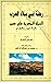 رحلة في بلاد العرب: الحملة ...