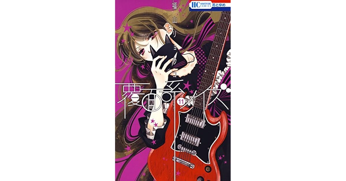 覆面系ノイズ 11 Fukumenkei Noise 11 By Ryōko Fukuyama 覆面系ノイズ 11 Fukumenkei Noise 11 By Ryōko Fukuyama