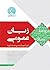 زبان عمومی by زهرا آهنگر