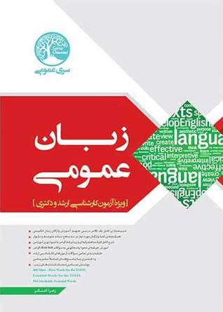 زبان عمومی (Paperback)