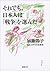 それでも日本人は戦争を選んだ