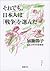 それでも日本人は戦争を選んだ