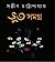 ভূত সমগ্র