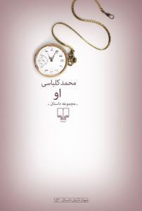 او (Paperback)