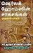 ஷெர்லக் ஹோம்ஸின் சாகசங்கள் - முதலாம் பாகம் by Arthur Conan Doyle