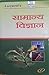 SAMANYA VIGYAN HINDI by LUCENT'S PUBLICATIONS