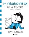 Η Τελειότητα είναι Μούφα by Sarah Andersen