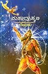 ಮಹಾಬ್ರಾಹ್ಮಣ | Mah...