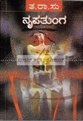 ನೃಪತುಂಗ | Nripatunga (Paperback)
