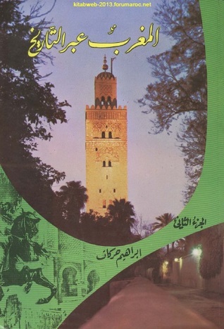 المغرب عبر التاريخ - الجزء الثاني (Unknown Binding)