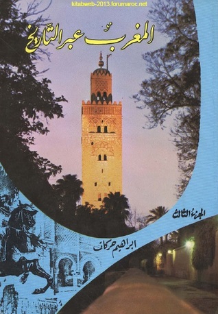 المغرب عبر التاريخ - الجزء الثالث (Unknown Binding)