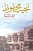 أولاد حارتنا by Naguib Mahfouz
