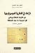 قراءات في النظرية السوسيولو...