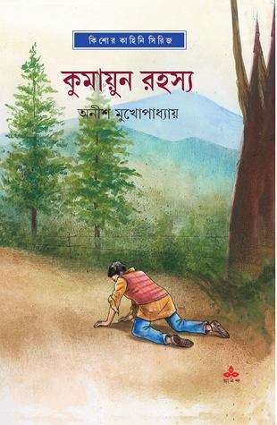 কুমায়ুন রহস্য (Hardcover)