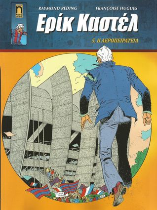 Η αεροπειρατεία