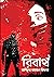 রিবার্থ ( নিশাত আফরোজ, #২)