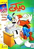 ميكي - العدد 34
