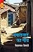 Nangatalai Ka Gaon by Vishwanath Tripathi