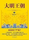 大明王朝1566