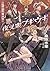 炎の蜃気楼 63 昭和編６ 夜叉衆ブギウギ