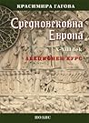 Средновековна Евр...