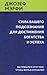 Сила вашего подсознания для достижения богатства и успеха