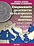 Следвоенното десетилетие на българската външна политика, 1944... by Iskra Baeva