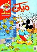 ميكي - العدد 44