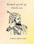 શિવાજીની સુરતની લૂટ ( Shivajini Loot ) by Ichharam Desai