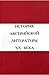История австрийской литерат...