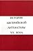 История австрийской литературы XX века. В 2 томах. Том 2. 194... by Владимир Седельник