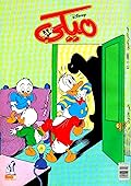 ميكي - العدد 52