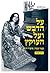 על הדבש ועל העוקץ - נעמי שמר סיפור חיים by Moti Zeira