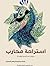 استراحة محارب