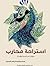 استراحة محارب by ياسر شعبان