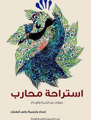 استراحة محارب (Paperback)