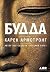 Будда (Russian Edition)