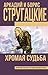 Хромая судьба [Hromaya sudba]