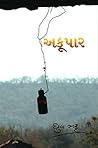 Book cover for Akoopar (Gujarati Edition)