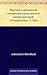 Явления современной литературы пропущенные нашей критикой. "Псковитянка" Л. Мея (Russian Edition)